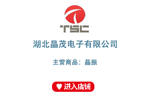 湖北晶茂电子有限公司