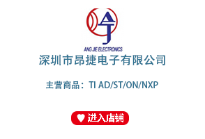 深圳市昂捷电子有限公司
